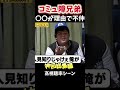 【神回】15年会話なしの兄弟が会話した結果がヤバイ 千鳥 クセスゴ 酒のツマミになる話 お笑い 芸人 爆笑 お笑い芸人 つなみになる 夜更かし shorts