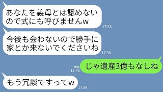 姑の私を一方的に嫌って結婚式にも招待せず住所も教えない次男嫁「ご祝儀は振り込みでお願いしますw」→呆れた私がお望み通りに完全に縁を切った結果www