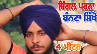 4 ਮੀਟਰ ਸਿੰਗਲ ਪਰਨੇ ਨਾਲ ਬਣਾਓ ਫੁਲਵੀ shape,free style wattan wala parna,turban king jaskarandeep singh