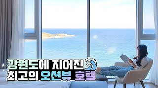 르네블루by워커힐🌊 미쳤다. 국내외 통틀어 이런 오션뷰호텔은 처음이란 말 밖엔...