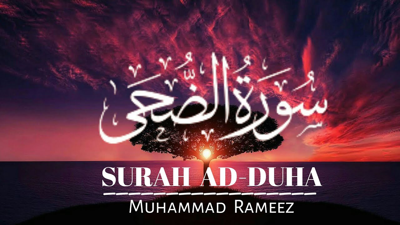 Surah Duha | Surah Ad Duha | Surah Al Duha |Translation | Urdu With ...