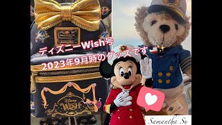 【ディズニークルーズ】Wishの中で買えるお土産紹介♪