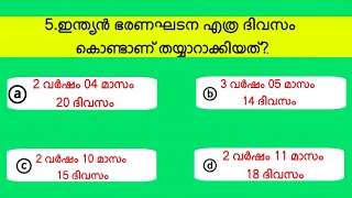 Republic day quiz - 2025/ റിപ്പബ്ലിക് ദിന ക്വിസ് മലയാളം/10 questions/#keralapsc