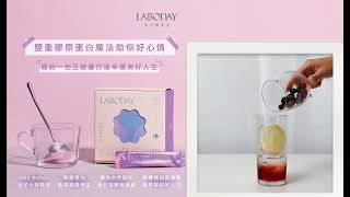 LABODAY野櫻水潤素對雙道呵護好處多多，韓國三胜肽膠原蛋白，小分子水溶性極佳，腸胃好吸收效果更好更快！