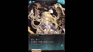 グラブル_限定ボイス_メリッサベル_誕生日2021