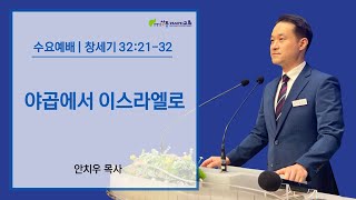 [상동21세기교회] 수요예배(21.12.01)