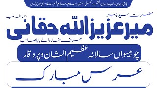 Hazrat Syed Peer Mir Azizullah HAQQANI | عظیم الشان عرس مبارک | Invitation