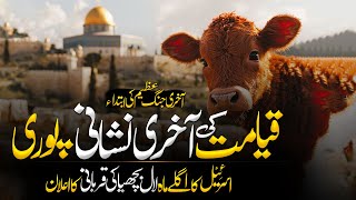 Israel Sacrificing Red Heifer In April | Qiyamat Ki Bari Nishani | Red Cow Sacrifice | MuslimMatters