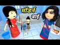 JOKE OF - KAAMWALI BAI ( कामवाली बाई ) - Comedy time toons