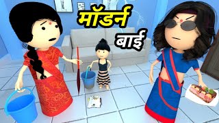 JOKE OF - KAAMWALI BAI ( कामवाली बाई ) - Comedy time toons