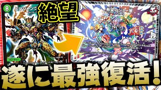 【デュエマ】おい!!!希望のジョースターを採用した『チェンジザドンジャングル』がめちゃくちゃ強いんだがｗｗｗｗｗ【対戦動画】