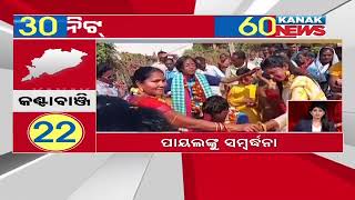 Superfast 60 News In 30 Minutes | 26th January 2025 | Odisha News