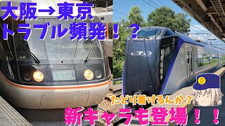 大阪→東京　在来線で特急と鉄道模型の旅