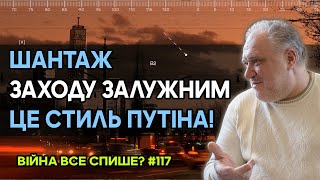 Шантаж Заходу Залужним - це стиль Путіна! Зеленський і Єрмак не чіпайте Залужного, бо вам буде лихо!