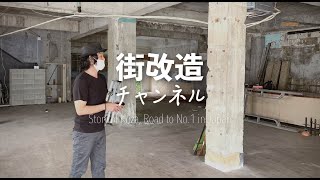 【街改造チャンネル #69】ラジオ局ではないラジオ局を創る！その現場をご紹介（FMコザ）