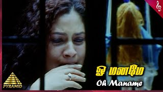 Ullam Ketkumae Movie Songs | Oh Maname Video Song | Shaam | Arya | Laila | Pooja | Asin | Jeeva