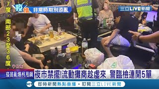 一群無賴！停業店家音樂震耳欲聾稱跟\