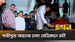 আহতদের দেখতে হাসপাতালে যান প্রধান ছাত্র নেতারা | Gazipur Issue | Dhaka Medical | Ekhon TV