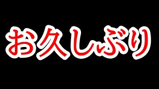 1か月ぶりのお久しぶり