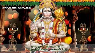 ராம ராம ராம ராம் ! - ஸ்ரீ அனுமன் பாடல் | Hanuman Devotional