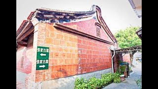 [梓官區] 同安張家古厝 (景點)