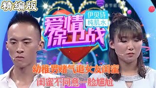 異地戀傷不起！幼稚男賭氣追女友閨蜜，閨蜜不同意壹臉尴尬！#情感 #愛情保衛戰 #調解