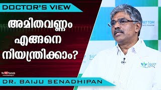 അമിതവണ്ണം എങ്ങനെ നിയന്ത്രിക്കാം? | How to control Obesity? | Dr. Baiju Senadhipan | Doctor's View