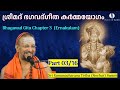 Bhagavad Gita Chapter-3 (Malayalam) കർമ്മയോഗം 03/16