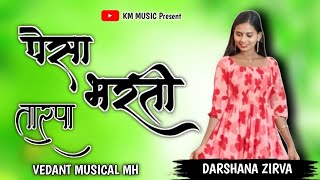 💥पेशा भरती तारपा🔥pesa bharti tarpa✨ tranding tarpa 2025🍃vedant musical mh⚡#kmmusic00💥#tarpamusicdj🔥