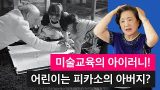 하버드박사가 경고하는 미술조기교육의 문제점 [우.아.한 칼럼]