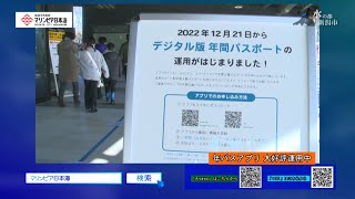 新潟市水族館マリンピア日本海　年間パスポートキャンペーン