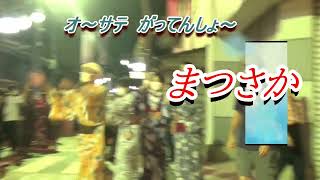 3年ぶり郡上八幡・徹夜で深夜踊り 2022/8/14 『まつさか』