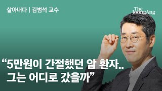 [김범석의 살아내다] 제가 좀 막살았습니다, 돈의 무게를 견디지 못해