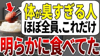 この食品を食べてる人だけ明らかにオヤジのような強烈な加齢臭を放っていました。【ゆっくり解説】