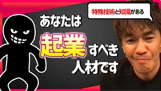 【武井壮】今すぐ起業してください。就活に不安がある大学生が素晴らしい才能の持ち主だった【切り抜き】