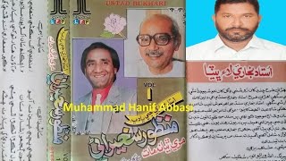 Munhinji Akh Sikni Dil Sikni Manzoor Sakhirani LFP Volume 1 Ustad Bukhari Ji Yad Mein