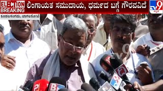 There Have Been Several Honest Lingayat CM Who I Respects: Siddaramaiah Clarification | #TV9A