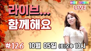 가수김재이TV[뮤직레인보우126] 라이브 함께해요^^