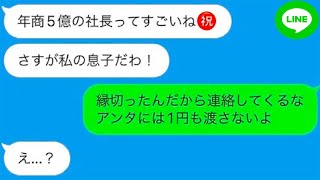 【LINE】大学受験に失敗した息子と縁を切った母親の末路www声あり