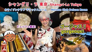 [Shangri-La Tokyo] Horizon Club Deluxe Room Buffet is back in the club lounge!