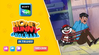 బన్నీకి బాగా తెలుసు | Honey Bunny Ka Jholmaal | Full Telugu Episode | Videos For Kids | HB