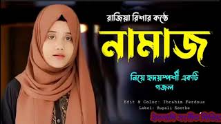 কেনরে ভাই বেনামাজি নামাজ কেন পড়ানা 2022, Why don't you pray, brother, islam is the best ghazal of