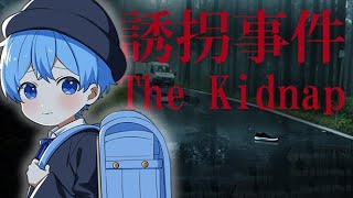 あなたは絶対にこの「誘拐事件」を知ってはいけません。すとぷり ころんくん
