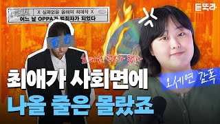 10대 시절 다 바쳐 사랑했는데, 탈덕한 팬이 작정하면 생기는 일