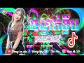 🔷ReMix.2023 បទល្បីក្នុង Tik tok 🔥ចង្វាក់ខ្លឹប ២០២៣💯Song.remix វៃឡើង 🔵🎶