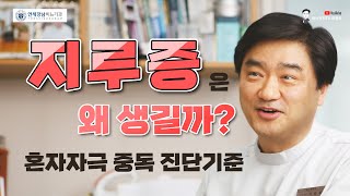 지루증은 왜 생길까? – 혼자자극 중독 진단기준