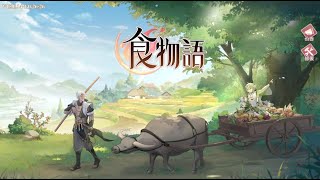 食物語 -  樂在其盅 世界王 鞭牛祈豐 春牛(撞牛頭) 24萬打法