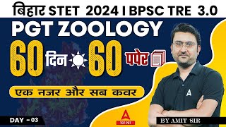 STET Zoology Paper 2 | Bihar STET/BPSC TRE 3.0 Zoology Paper #3 By Amit Sir