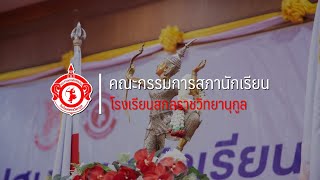 คลิปบรรยากาศโครงการ \