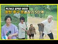 방탄 족구 보라해♥ 족구보고 입덕한 아미의 족구 웃참5단계